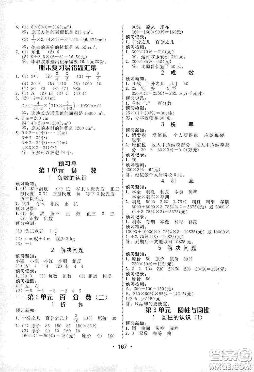 華翰文化2021教與學(xué)課時學(xué)練測六年級數(shù)學(xué)下冊人教版答案