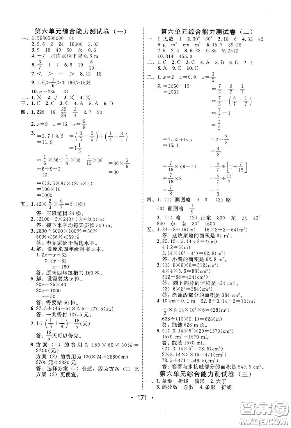 華翰文化2021教與學(xué)課時學(xué)練測六年級數(shù)學(xué)下冊人教版答案