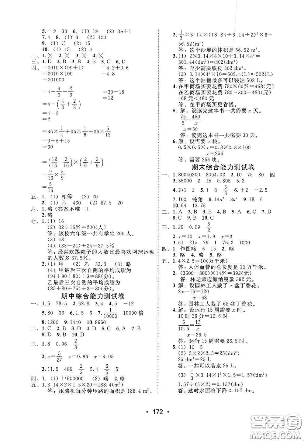 華翰文化2021教與學(xué)課時學(xué)練測六年級數(shù)學(xué)下冊人教版答案