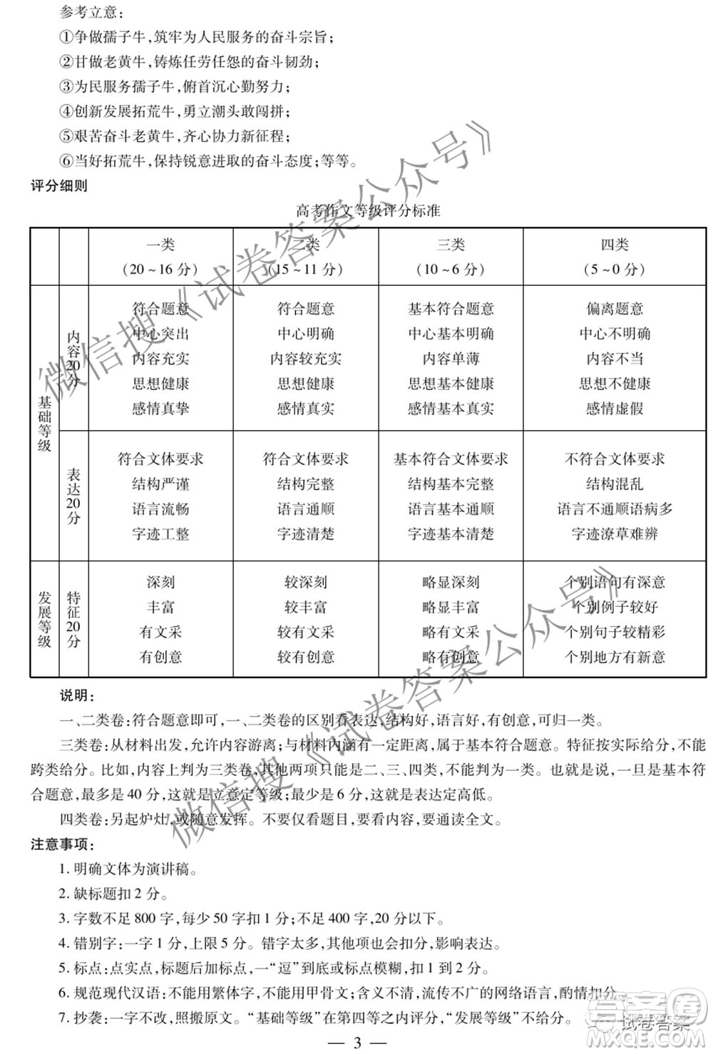 邯鄲市2021屆高三模擬考試語文試題及答案