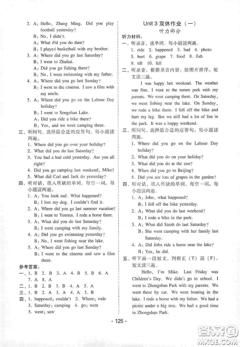 華翰文化2021教與學(xué)課時(shí)學(xué)練測六年級英語下冊人教版答案