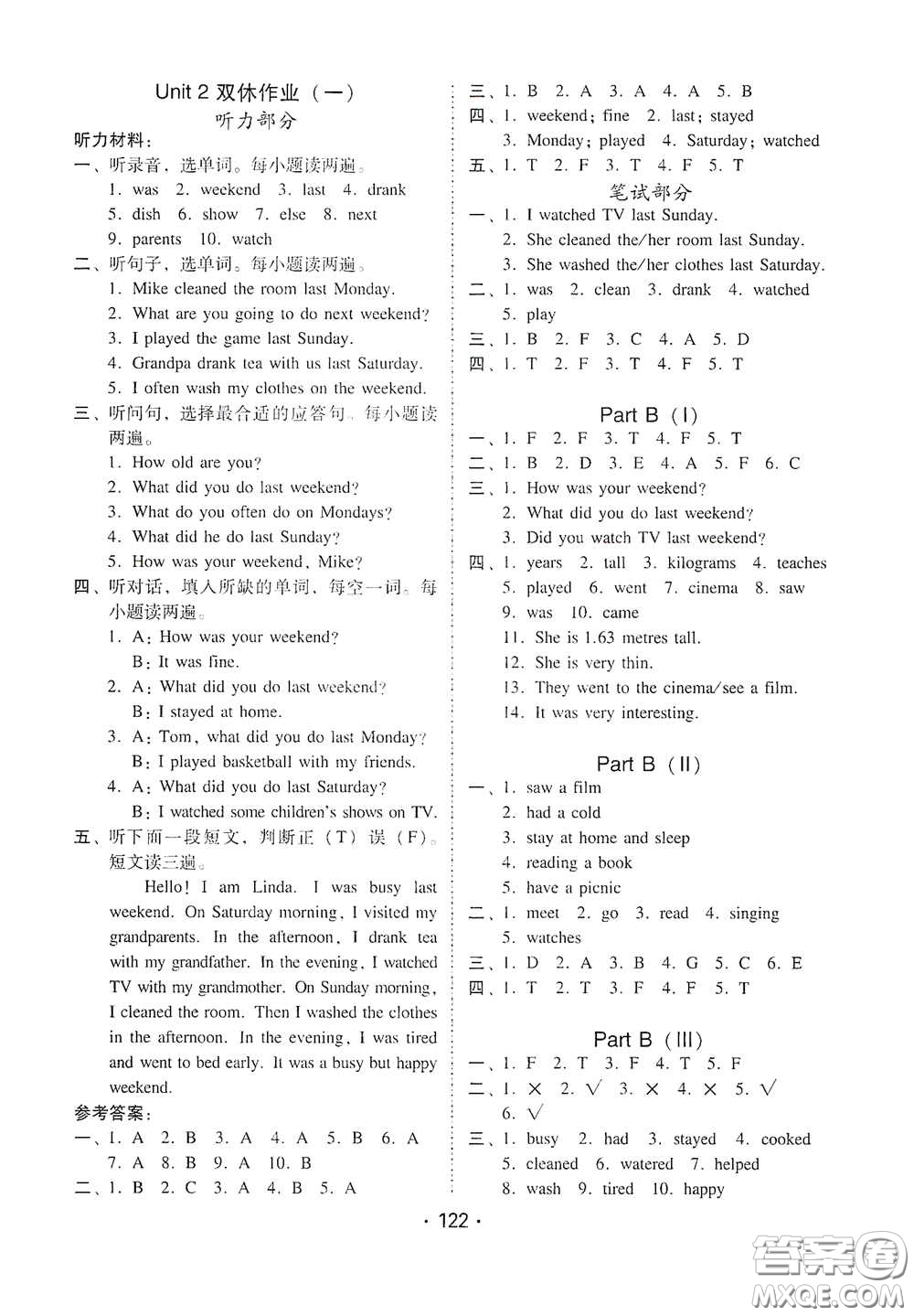 華翰文化2021教與學(xué)課時(shí)學(xué)練測六年級英語下冊人教版答案