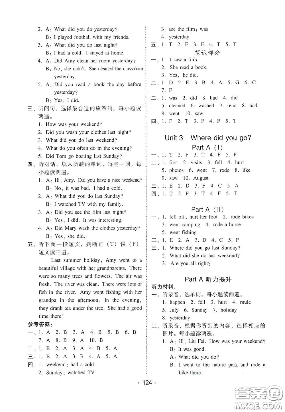 華翰文化2021教與學(xué)課時(shí)學(xué)練測六年級英語下冊人教版答案