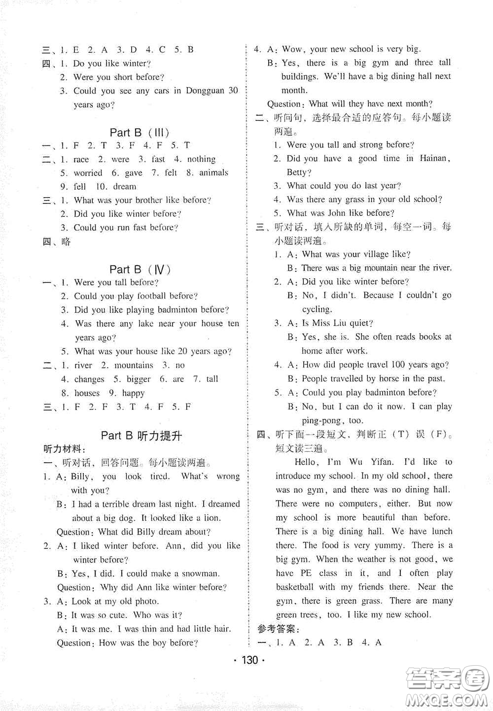 華翰文化2021教與學(xué)課時(shí)學(xué)練測六年級英語下冊人教版答案