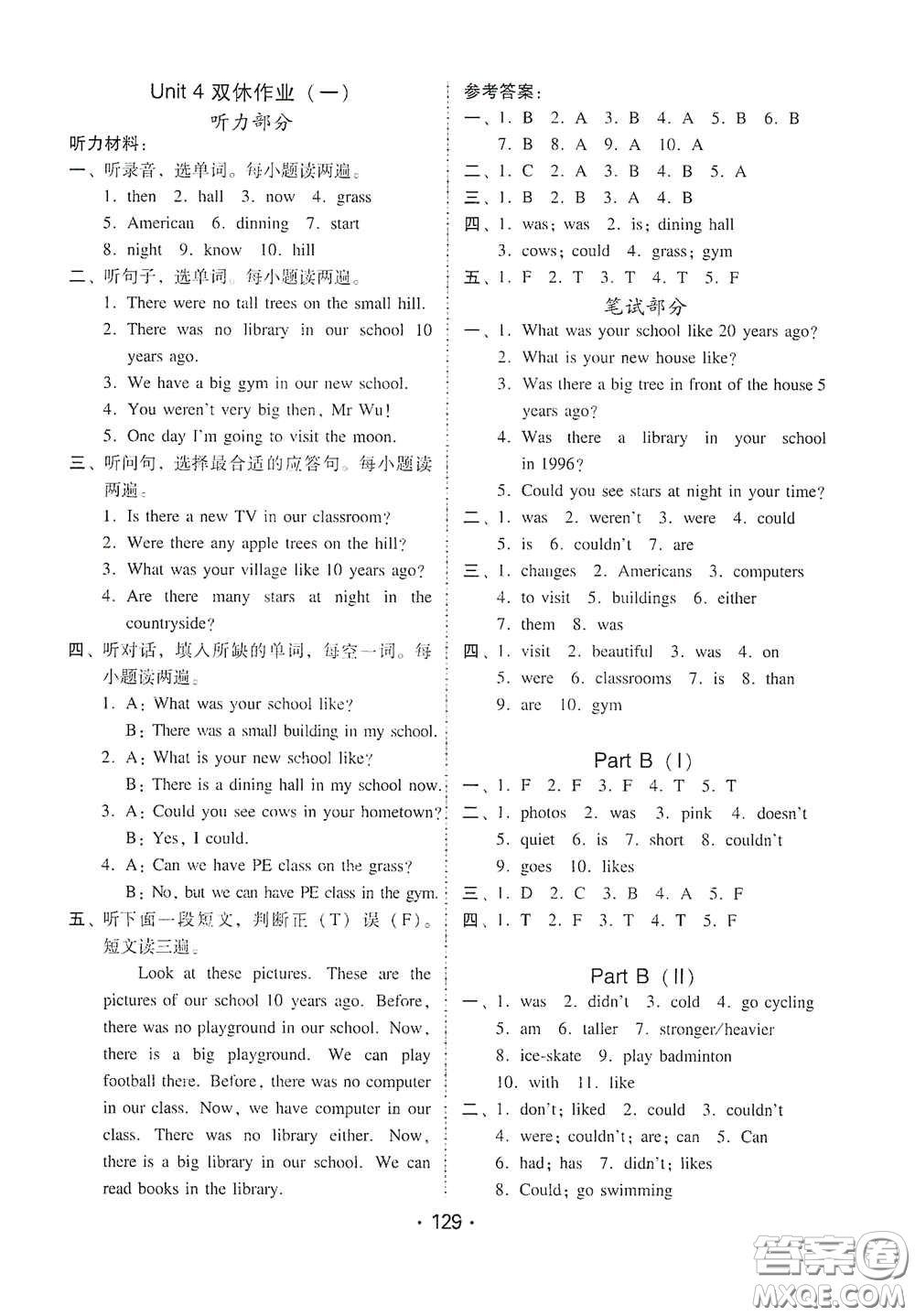 華翰文化2021教與學(xué)課時(shí)學(xué)練測六年級英語下冊人教版答案