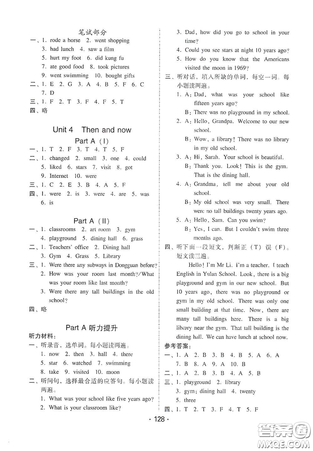 華翰文化2021教與學(xué)課時(shí)學(xué)練測六年級英語下冊人教版答案