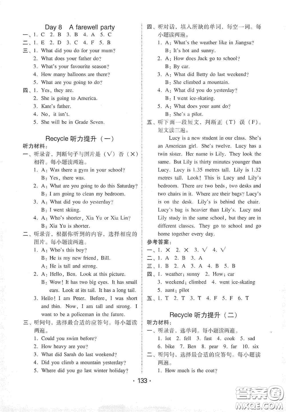 華翰文化2021教與學(xué)課時(shí)學(xué)練測六年級英語下冊人教版答案