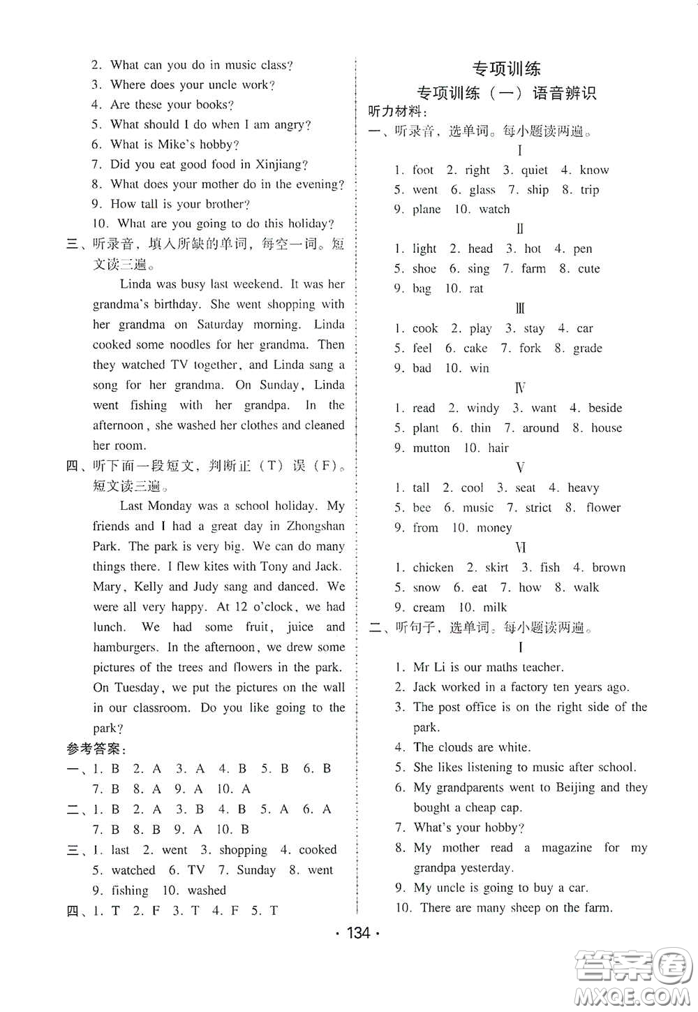 華翰文化2021教與學(xué)課時(shí)學(xué)練測六年級英語下冊人教版答案