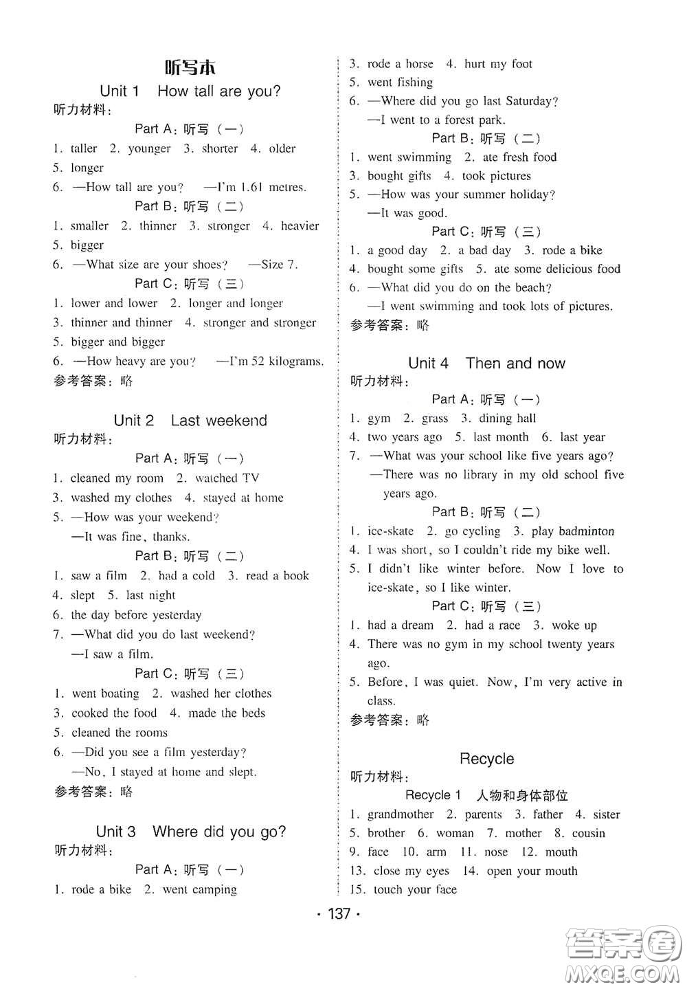 華翰文化2021教與學(xué)課時(shí)學(xué)練測六年級英語下冊人教版答案