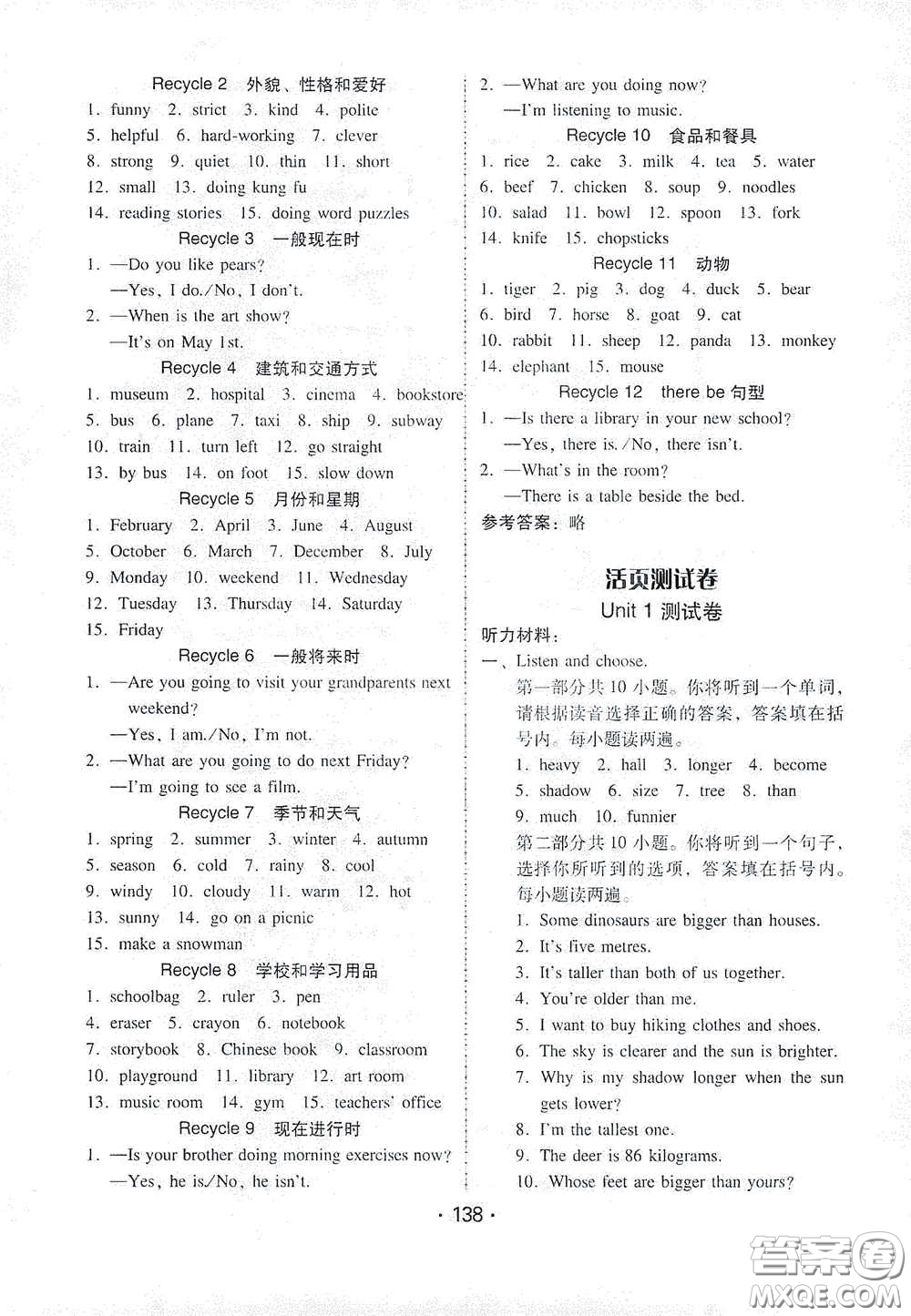 華翰文化2021教與學(xué)課時(shí)學(xué)練測六年級英語下冊人教版答案