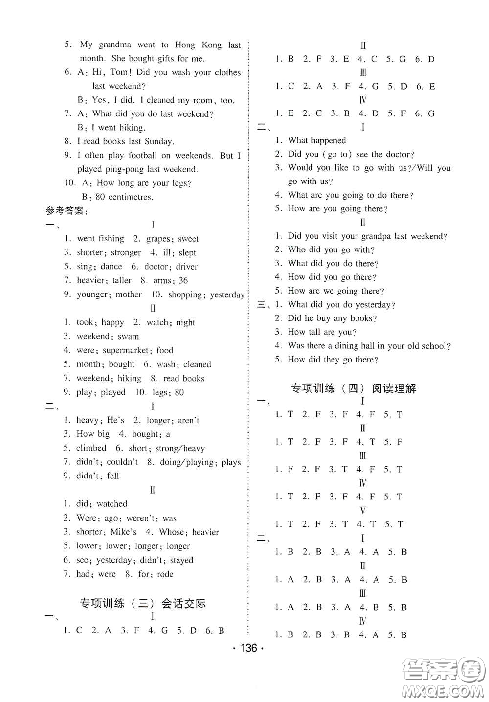 華翰文化2021教與學(xué)課時(shí)學(xué)練測六年級英語下冊人教版答案