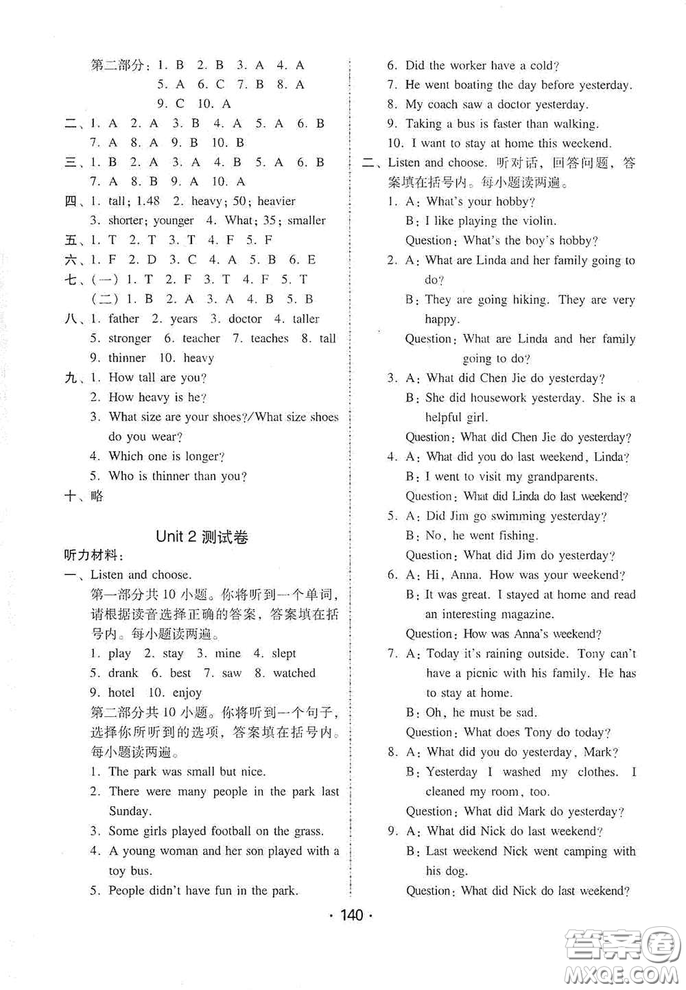 華翰文化2021教與學(xué)課時(shí)學(xué)練測六年級英語下冊人教版答案