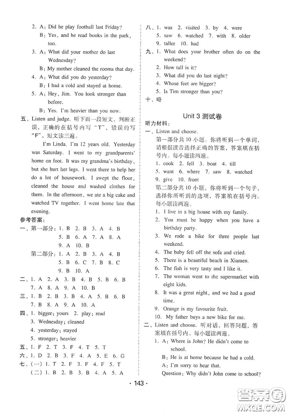 華翰文化2021教與學(xué)課時(shí)學(xué)練測六年級英語下冊人教版答案