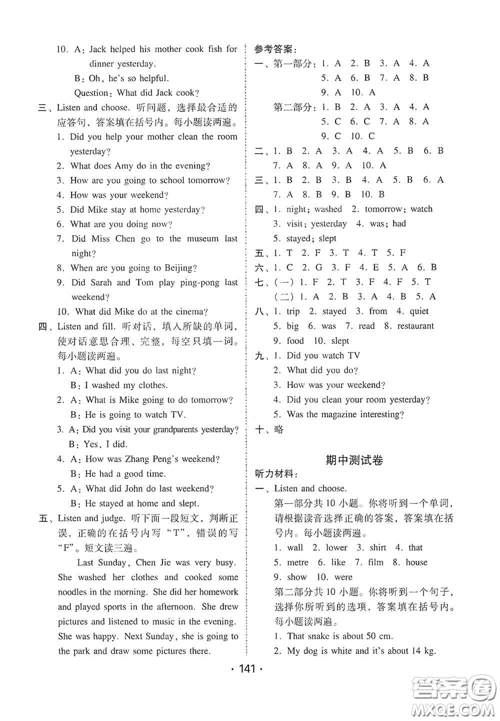 華翰文化2021教與學(xué)課時(shí)學(xué)練測六年級英語下冊人教版答案