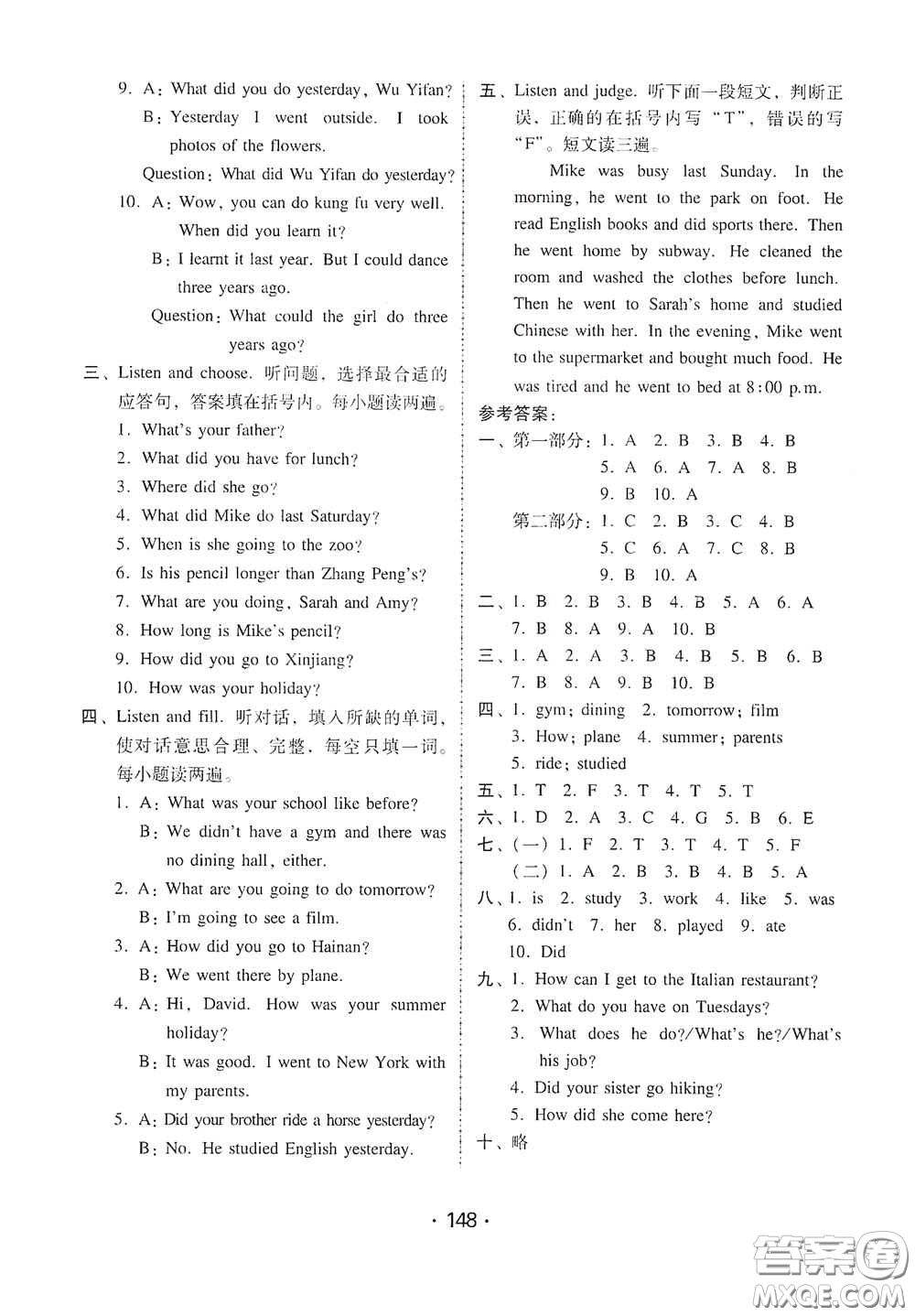 華翰文化2021教與學(xué)課時(shí)學(xué)練測六年級英語下冊人教版答案