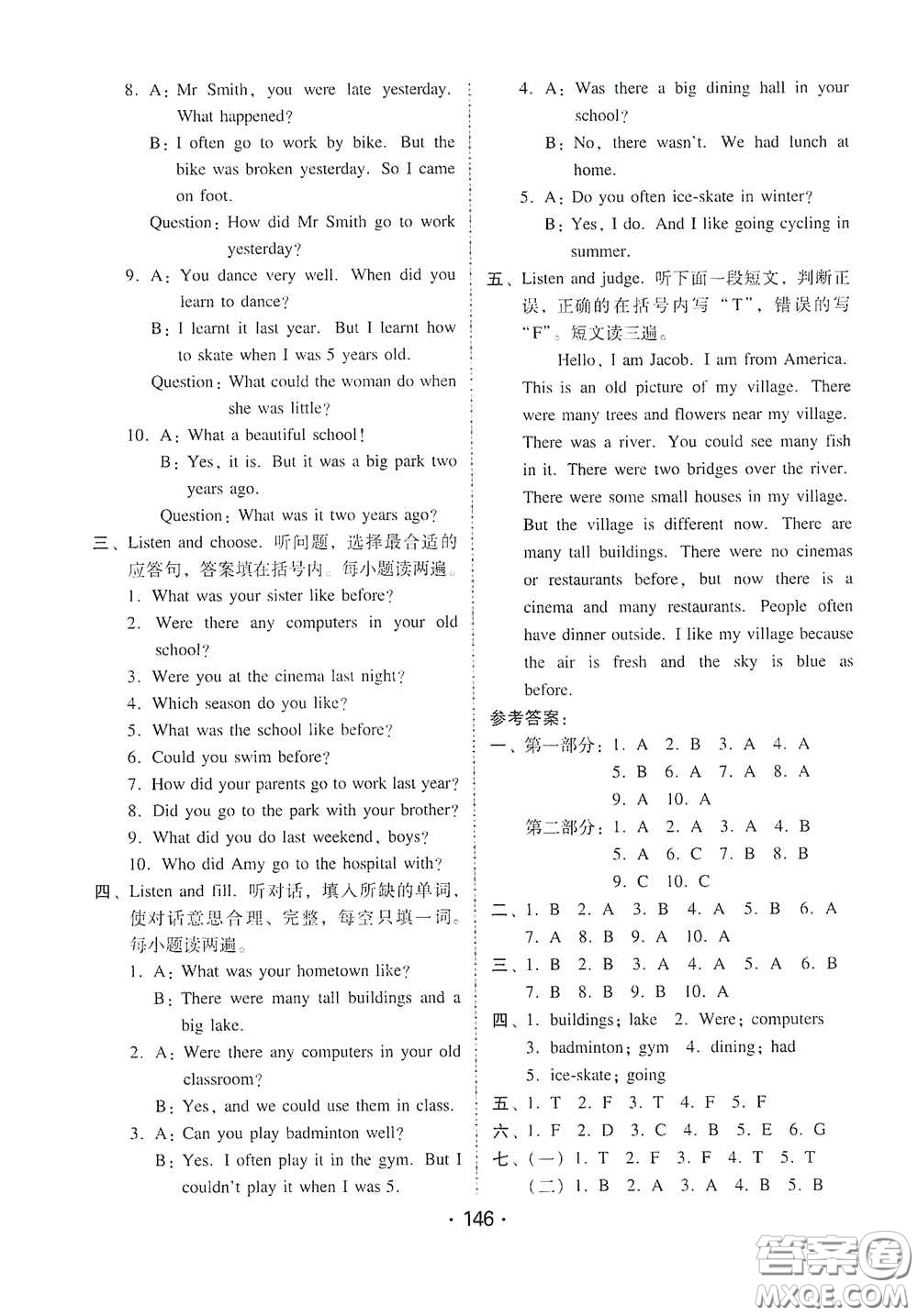 華翰文化2021教與學(xué)課時(shí)學(xué)練測六年級英語下冊人教版答案