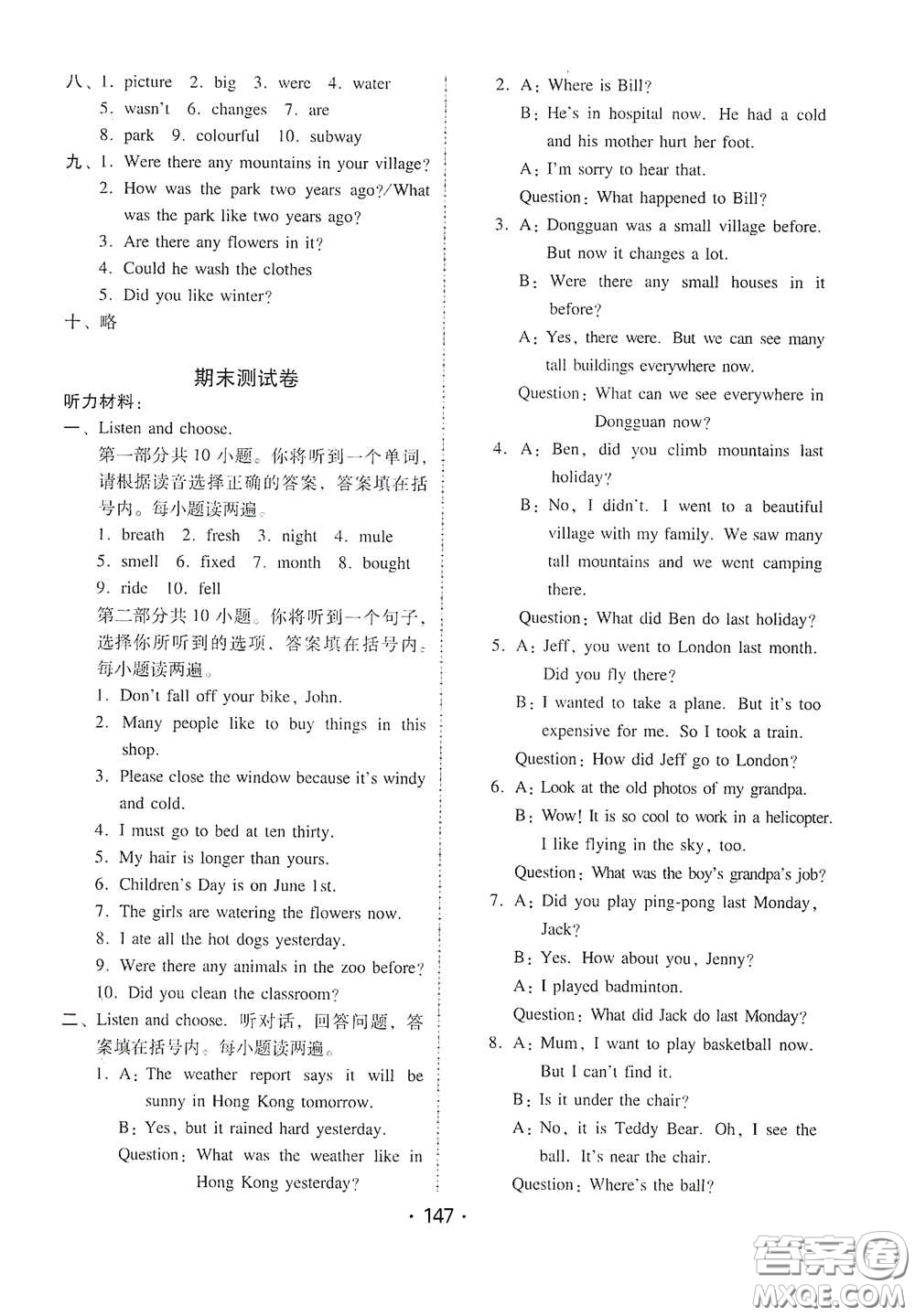 華翰文化2021教與學(xué)課時(shí)學(xué)練測六年級英語下冊人教版答案