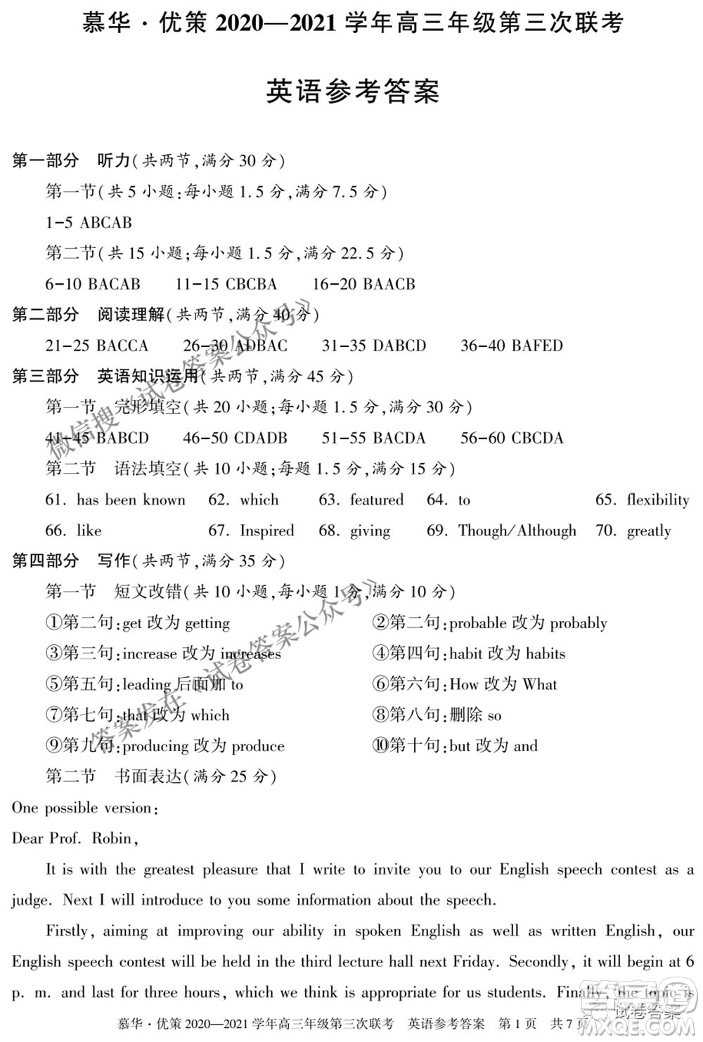 2021年慕華優(yōu)策高三年級第三次聯(lián)考英語試題及答案