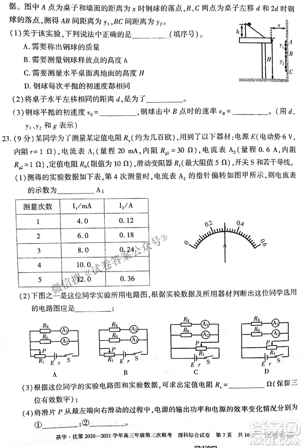 2021年慕華優(yōu)策高三年級第三次聯(lián)考理科綜合試題及答案