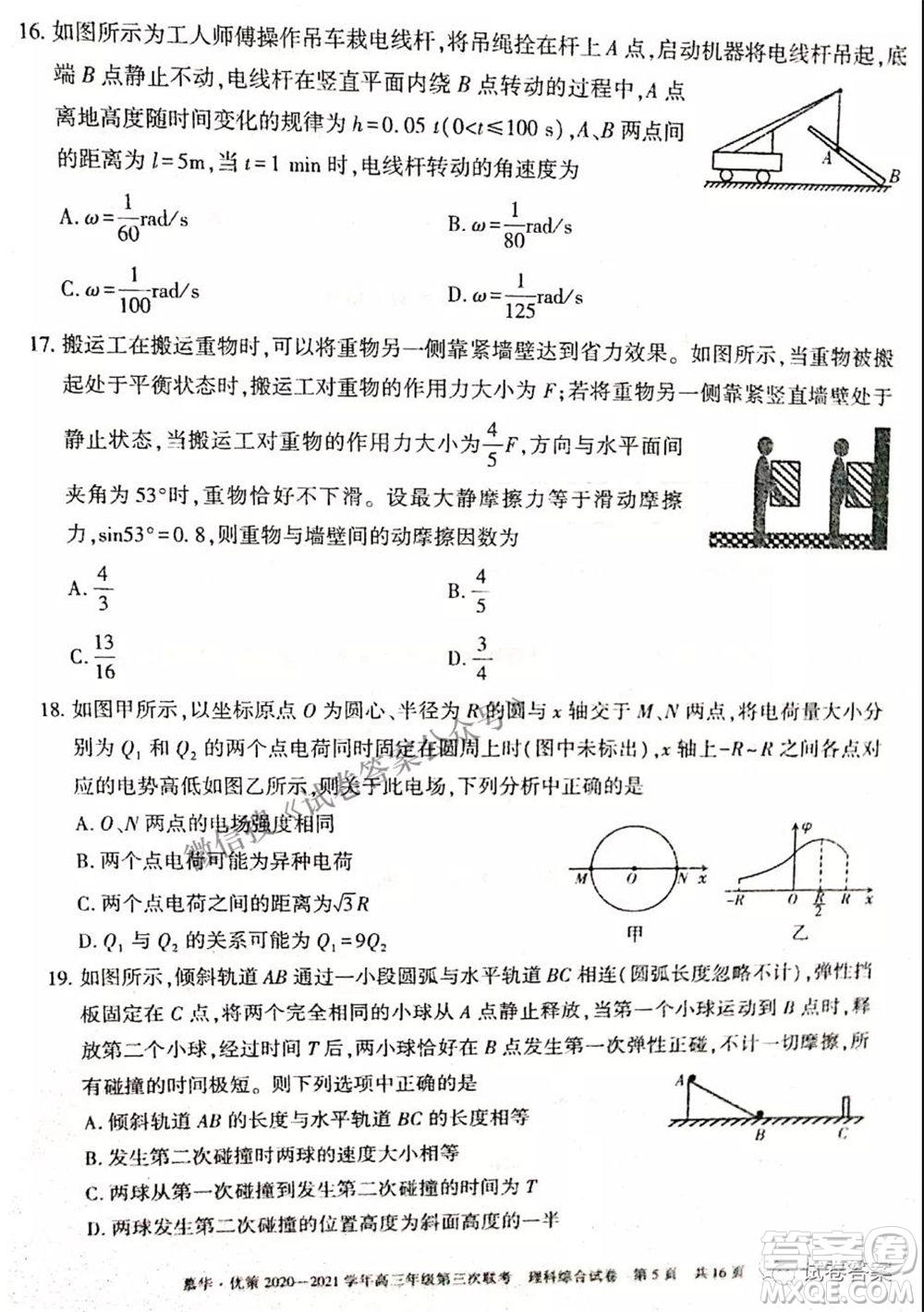 2021年慕華優(yōu)策高三年級第三次聯(lián)考理科綜合試題及答案