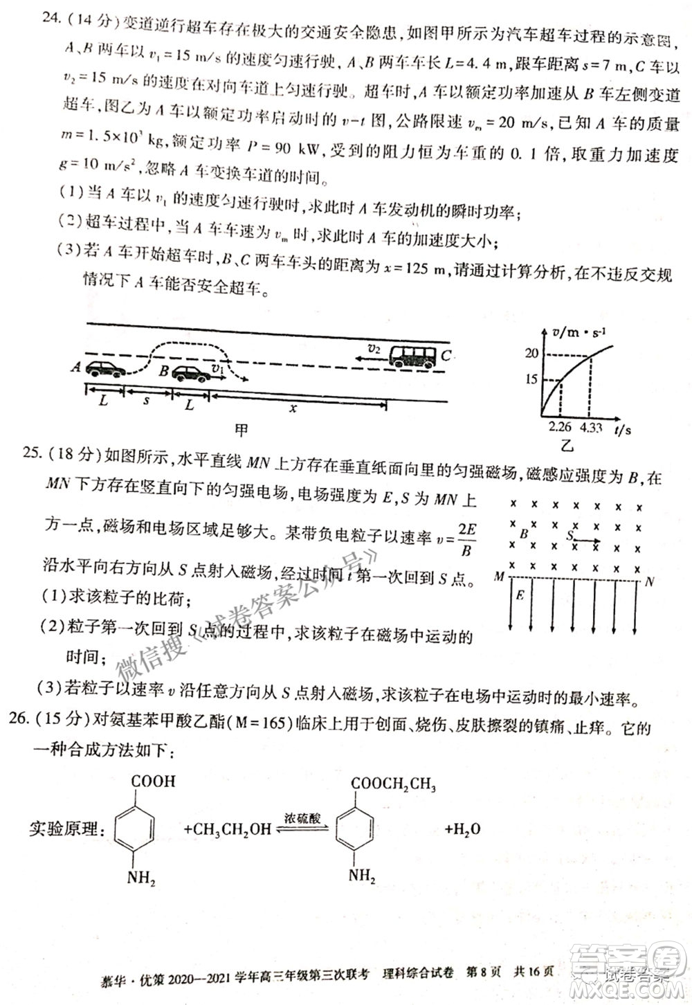 2021年慕華優(yōu)策高三年級第三次聯(lián)考理科綜合試題及答案