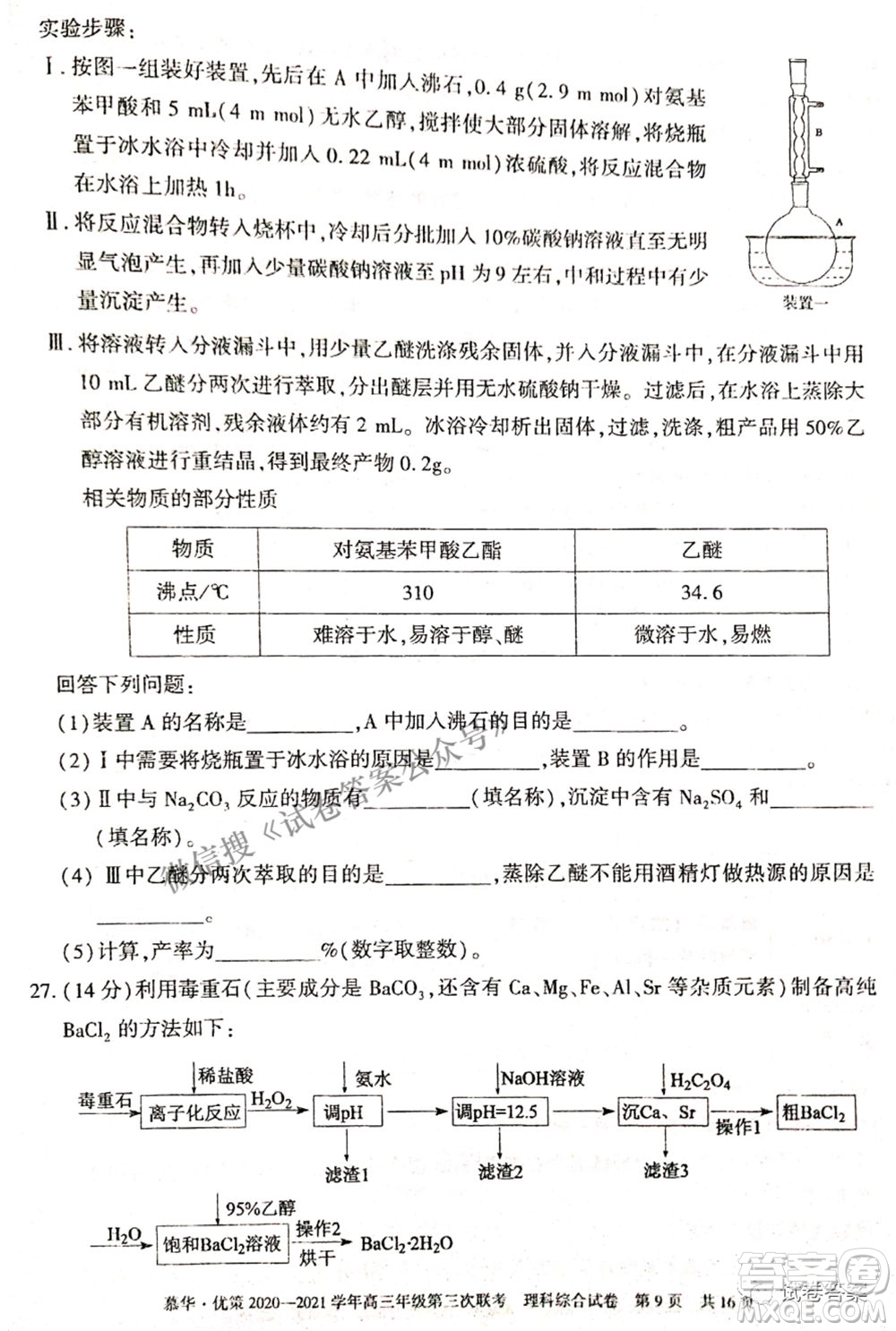 2021年慕華優(yōu)策高三年級第三次聯(lián)考理科綜合試題及答案