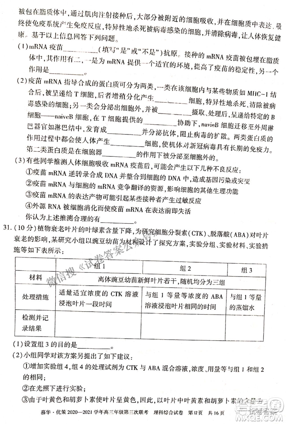 2021年慕華優(yōu)策高三年級第三次聯(lián)考理科綜合試題及答案