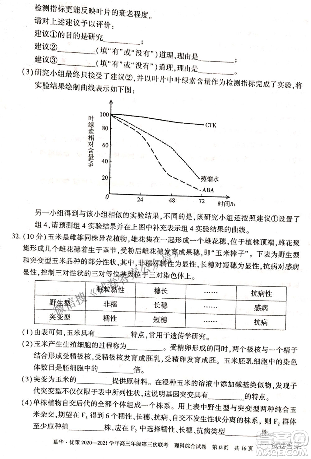 2021年慕華優(yōu)策高三年級第三次聯(lián)考理科綜合試題及答案