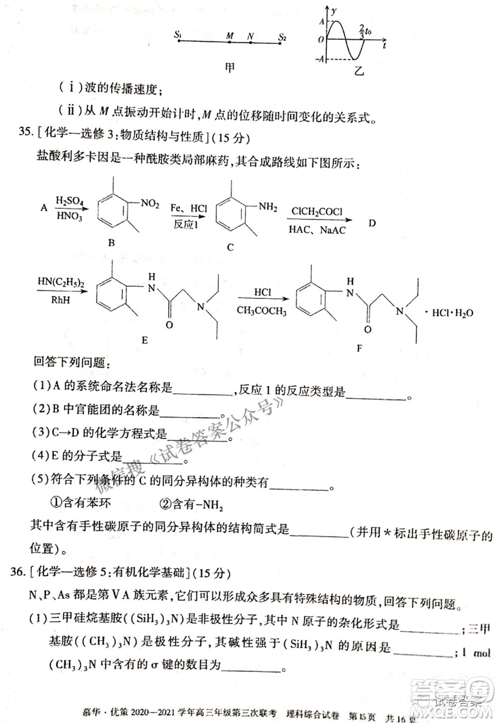 2021年慕華優(yōu)策高三年級第三次聯(lián)考理科綜合試題及答案