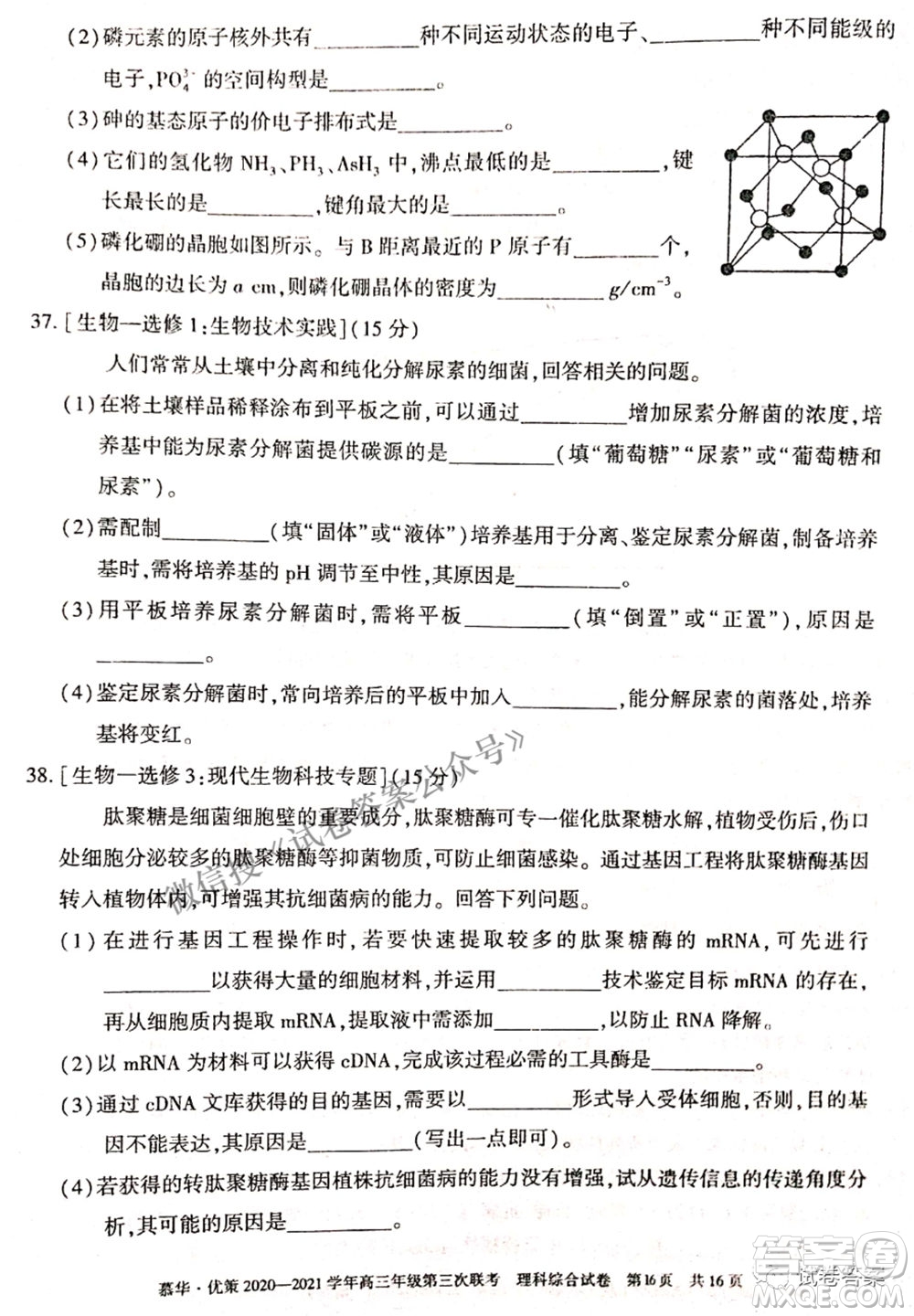 2021年慕華優(yōu)策高三年級第三次聯(lián)考理科綜合試題及答案