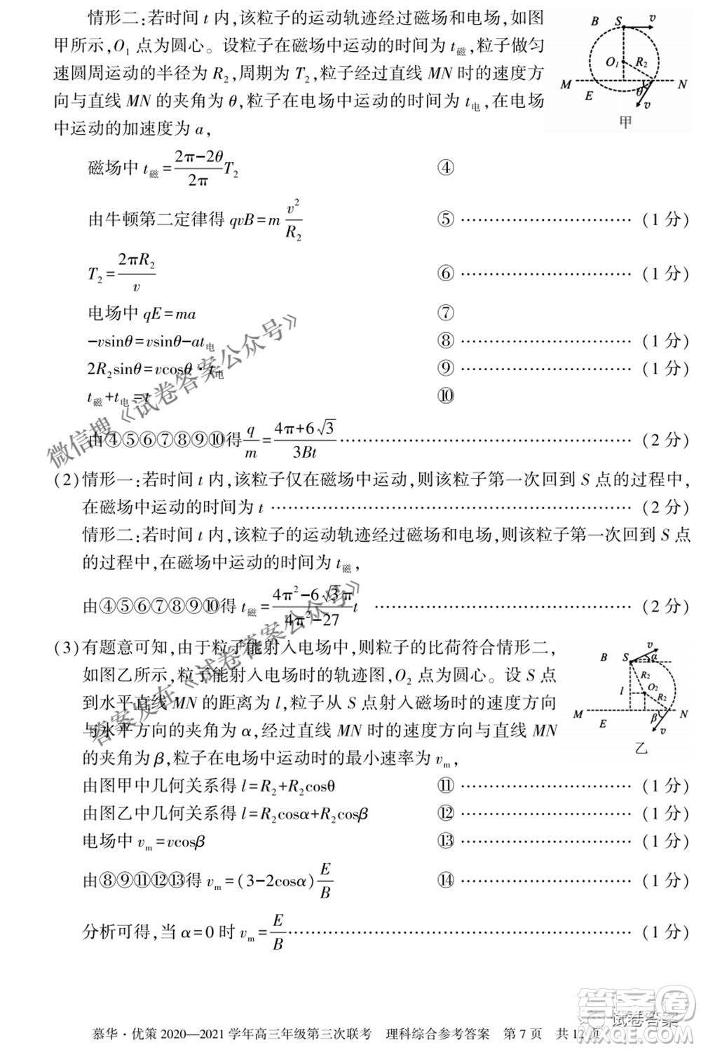 2021年慕華優(yōu)策高三年級第三次聯(lián)考理科綜合試題及答案