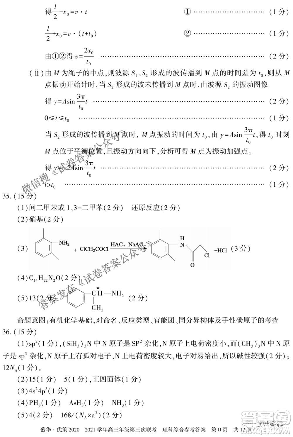 2021年慕華優(yōu)策高三年級第三次聯(lián)考理科綜合試題及答案