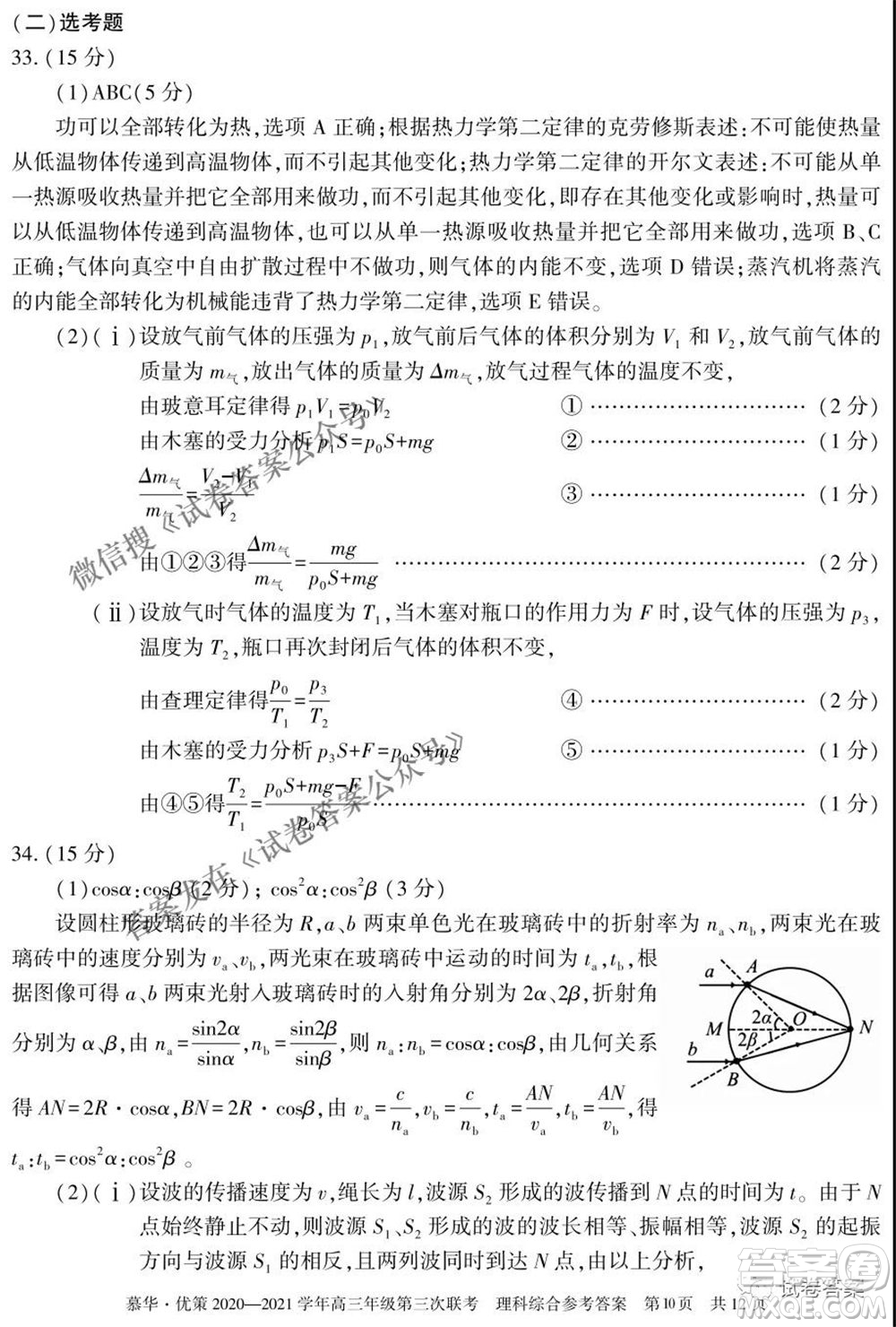 2021年慕華優(yōu)策高三年級第三次聯(lián)考理科綜合試題及答案