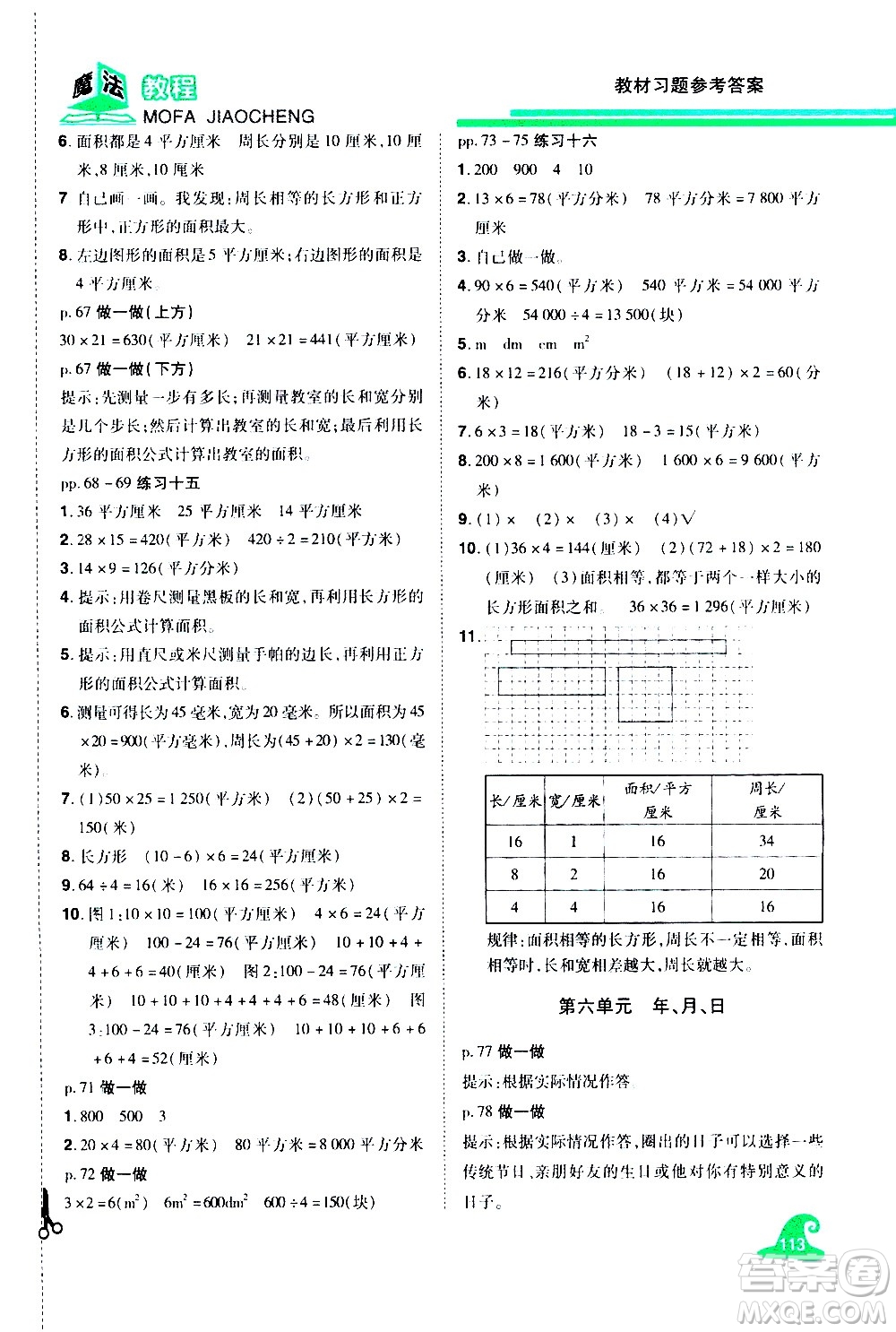 江西美術出版社2021魔法教程數(shù)學三年級下冊精解版RJ人教版答案