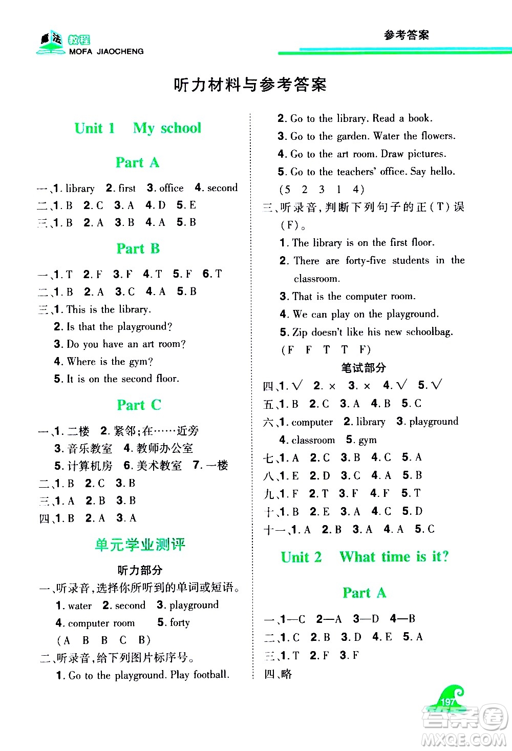 江西美術(shù)出版社2021魔法教程英語(yǔ)四年級(jí)下冊(cè)精解版RJ人教版答案