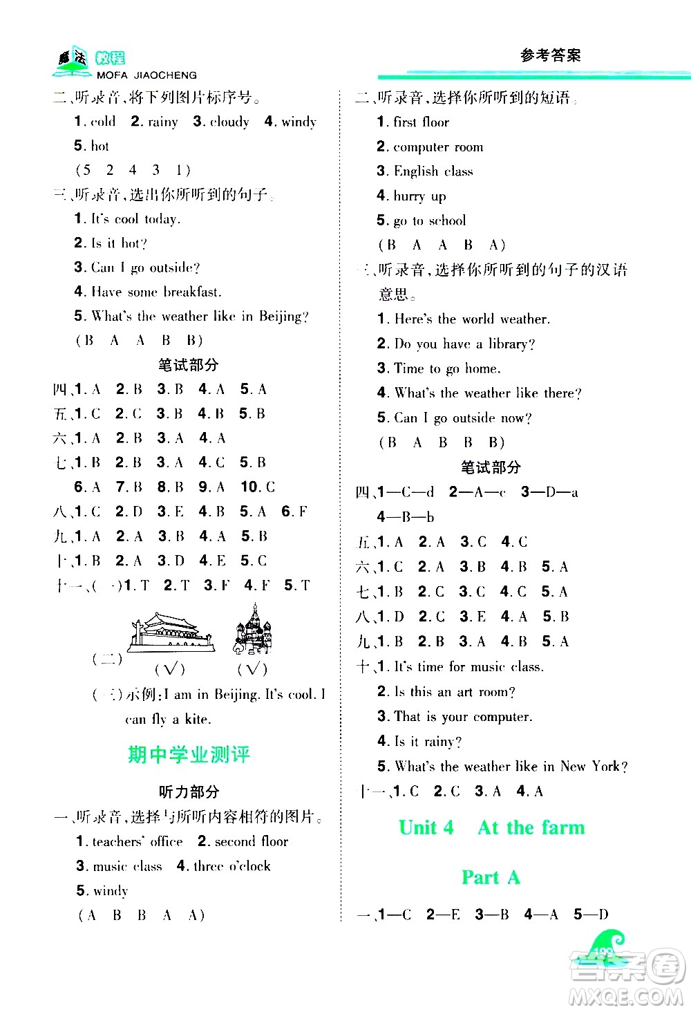 江西美術(shù)出版社2021魔法教程英語(yǔ)四年級(jí)下冊(cè)精解版RJ人教版答案