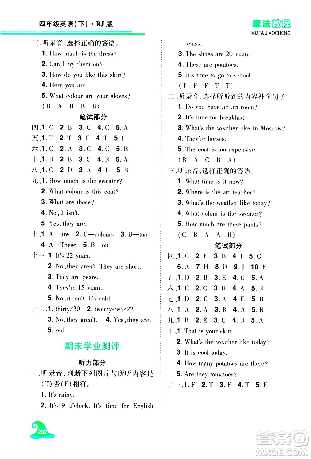 江西美術(shù)出版社2021魔法教程英語(yǔ)四年級(jí)下冊(cè)精解版RJ人教版答案