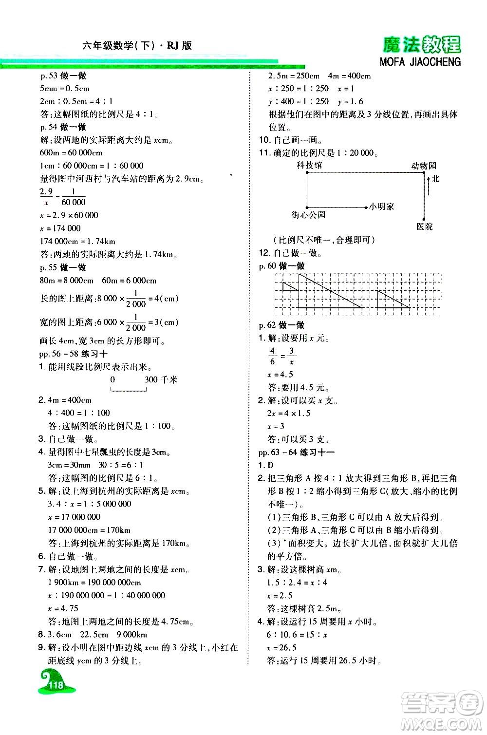 江西美術(shù)出版社2021魔法教程數(shù)學(xué)六年級(jí)下冊(cè)精解版RJ人教版答案