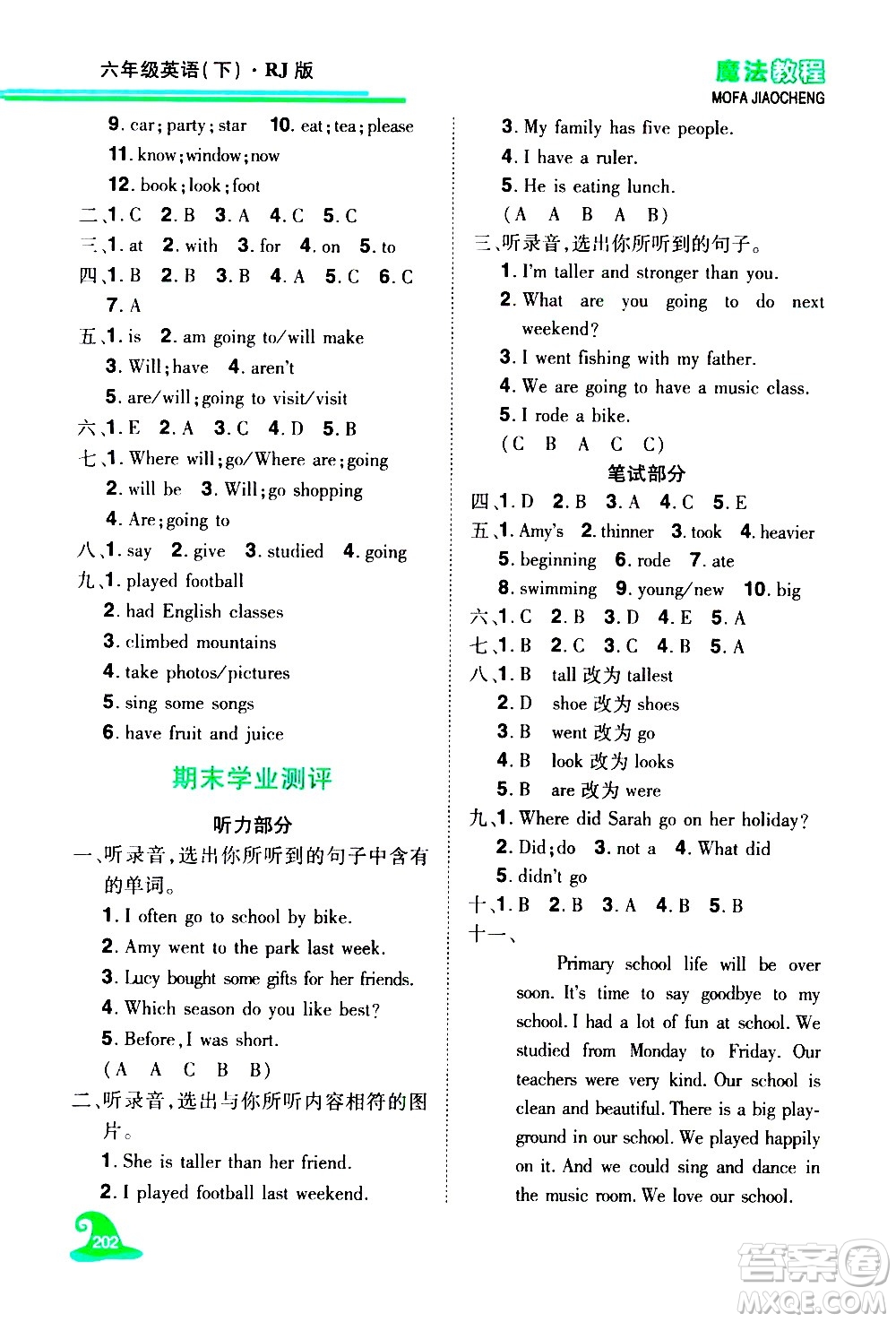 江西美術(shù)出版社2021魔法教程英語六年級下冊精解版RJ人教版答案