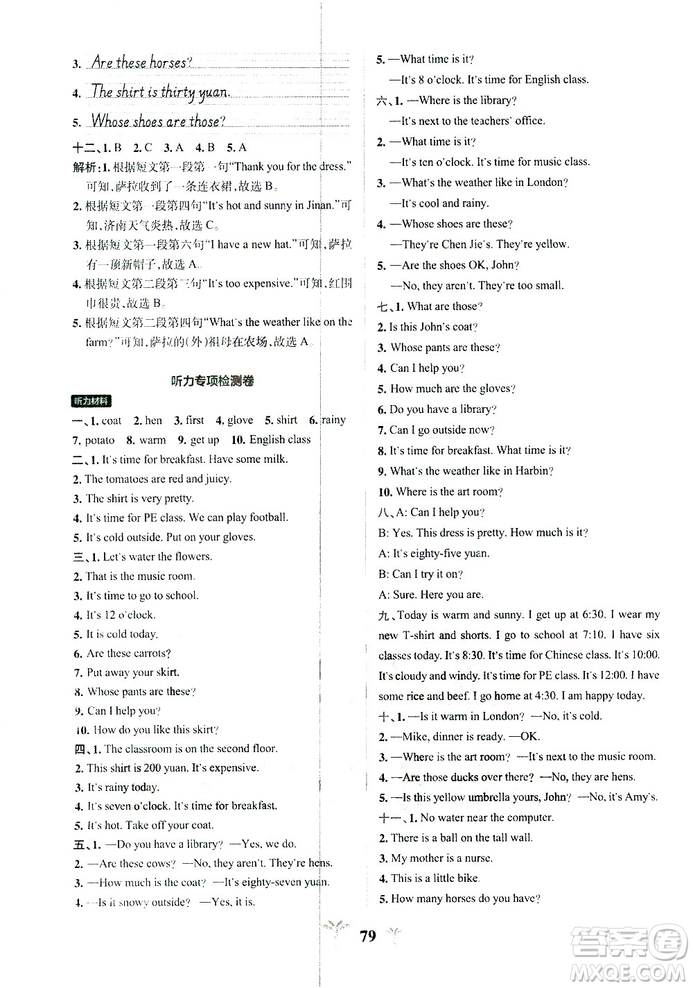 陜西師范大學(xué)出版總社有限公司2021小學(xué)學(xué)霸沖A卷英語(yǔ)四年級(jí)下冊(cè)RJ人教版答案