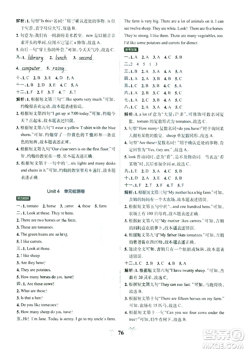 陜西師范大學(xué)出版總社有限公司2021小學(xué)學(xué)霸沖A卷英語(yǔ)四年級(jí)下冊(cè)RJ人教版答案