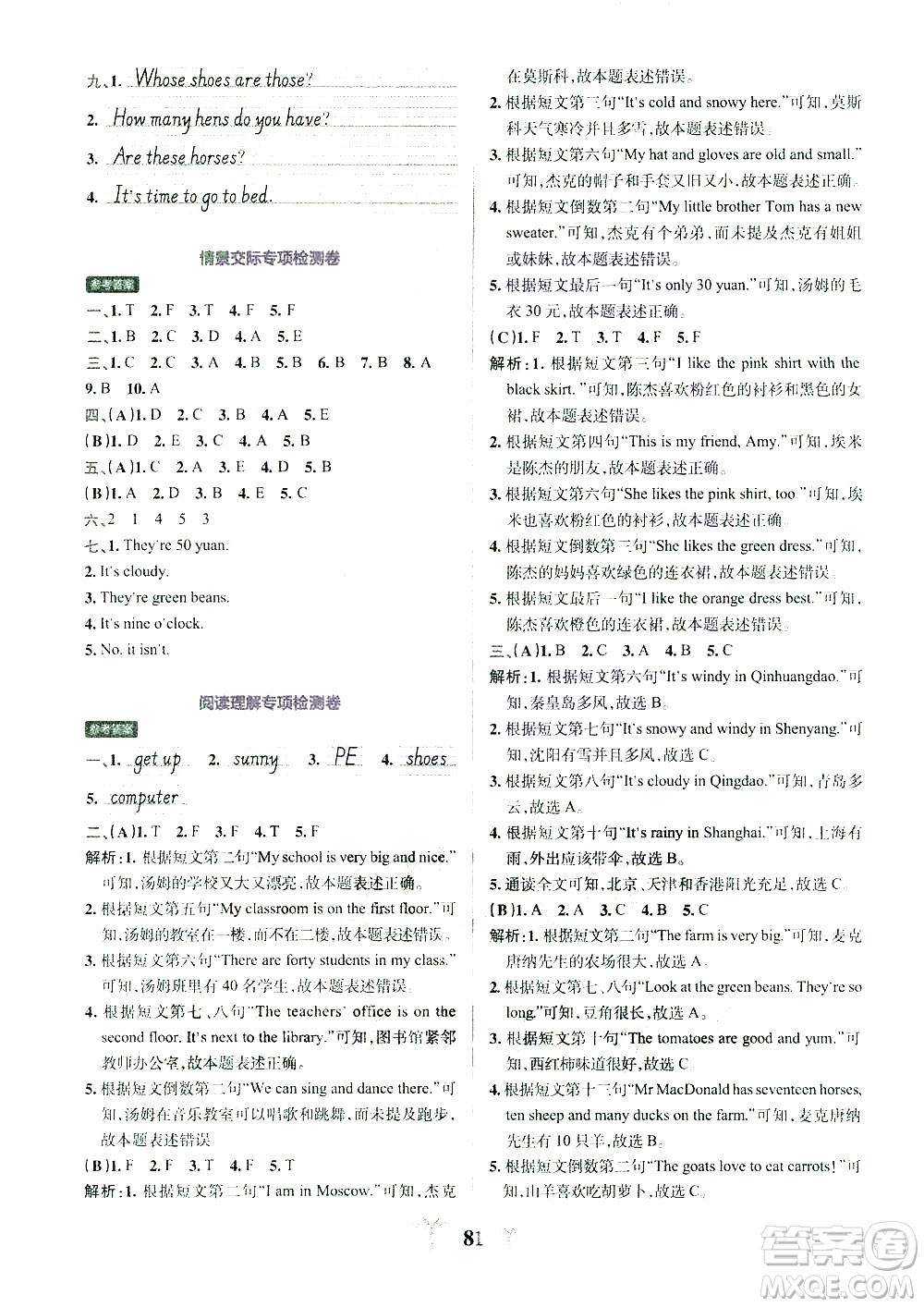 陜西師范大學(xué)出版總社有限公司2021小學(xué)學(xué)霸沖A卷英語(yǔ)四年級(jí)下冊(cè)RJ人教版答案