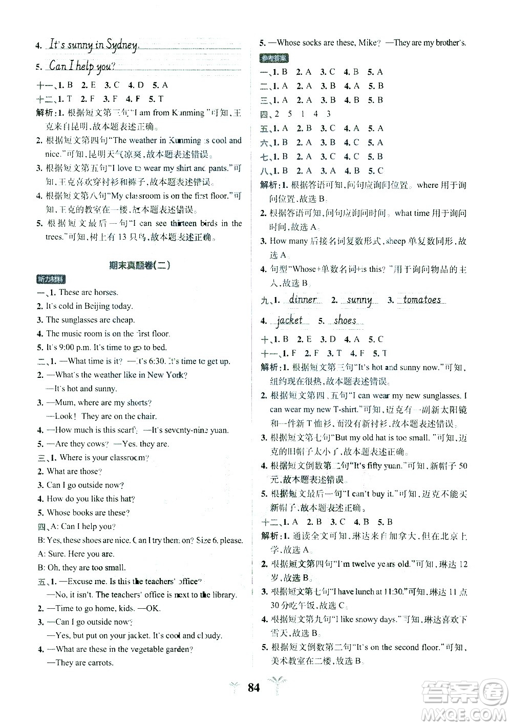 陜西師范大學(xué)出版總社有限公司2021小學(xué)學(xué)霸沖A卷英語(yǔ)四年級(jí)下冊(cè)RJ人教版答案