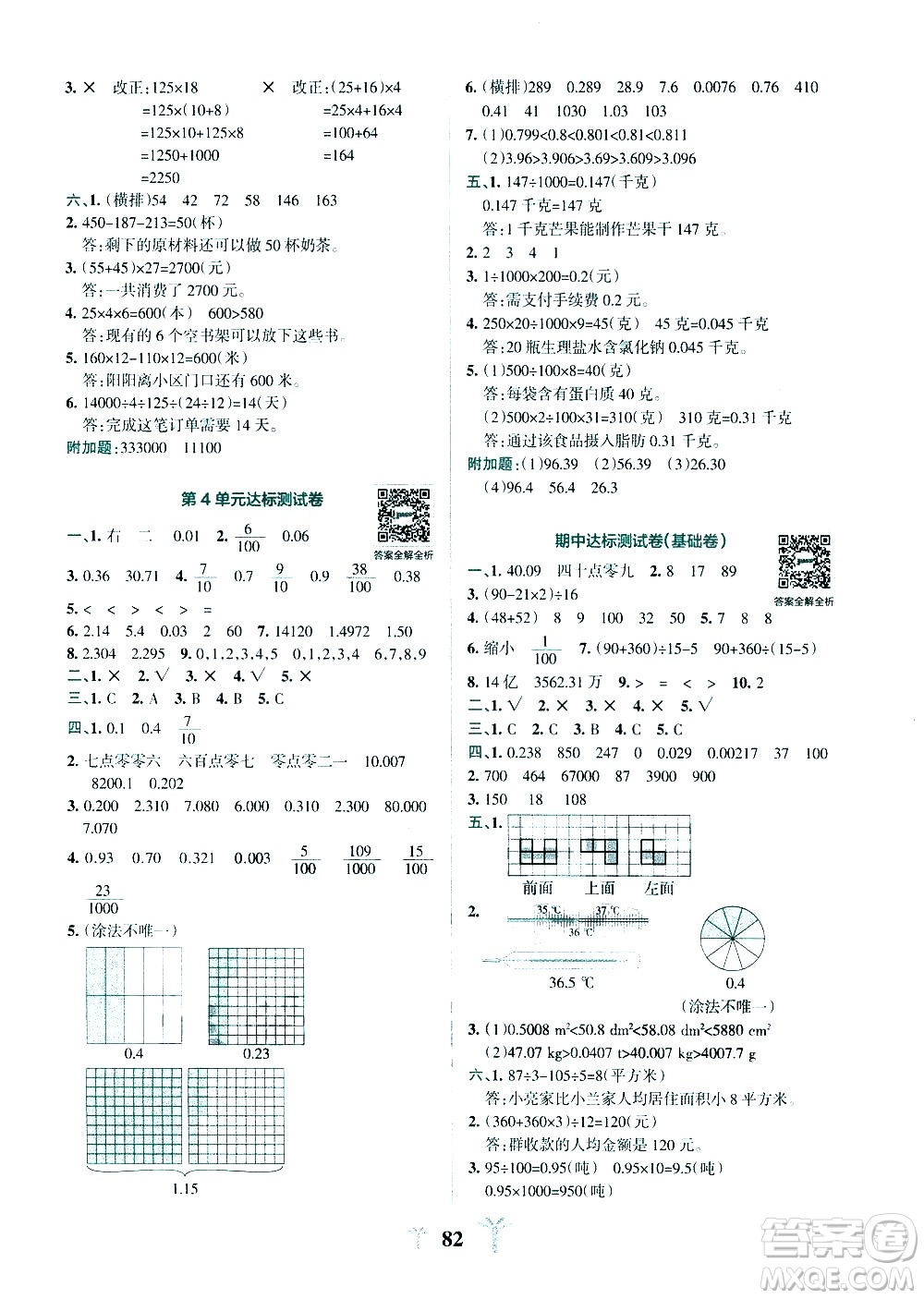 陜西師范大學(xué)出版總社有限公司2021小學(xué)學(xué)霸沖A卷數(shù)學(xué)四年級下冊RJ人教版答案