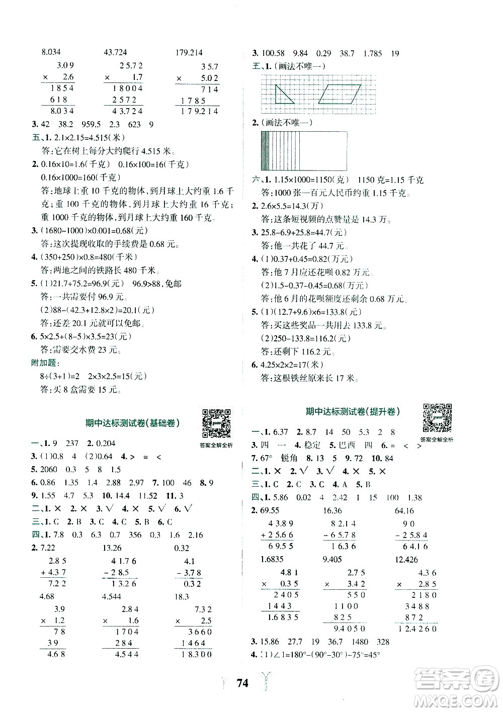 陜西師范大學(xué)出版總社有限公司2021小學(xué)學(xué)霸沖A卷數(shù)學(xué)四年級(jí)下冊(cè)BS北師大版答案