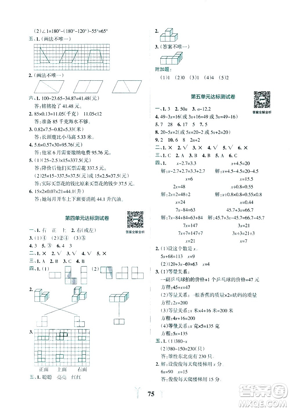 陜西師范大學(xué)出版總社有限公司2021小學(xué)學(xué)霸沖A卷數(shù)學(xué)四年級(jí)下冊(cè)BS北師大版答案