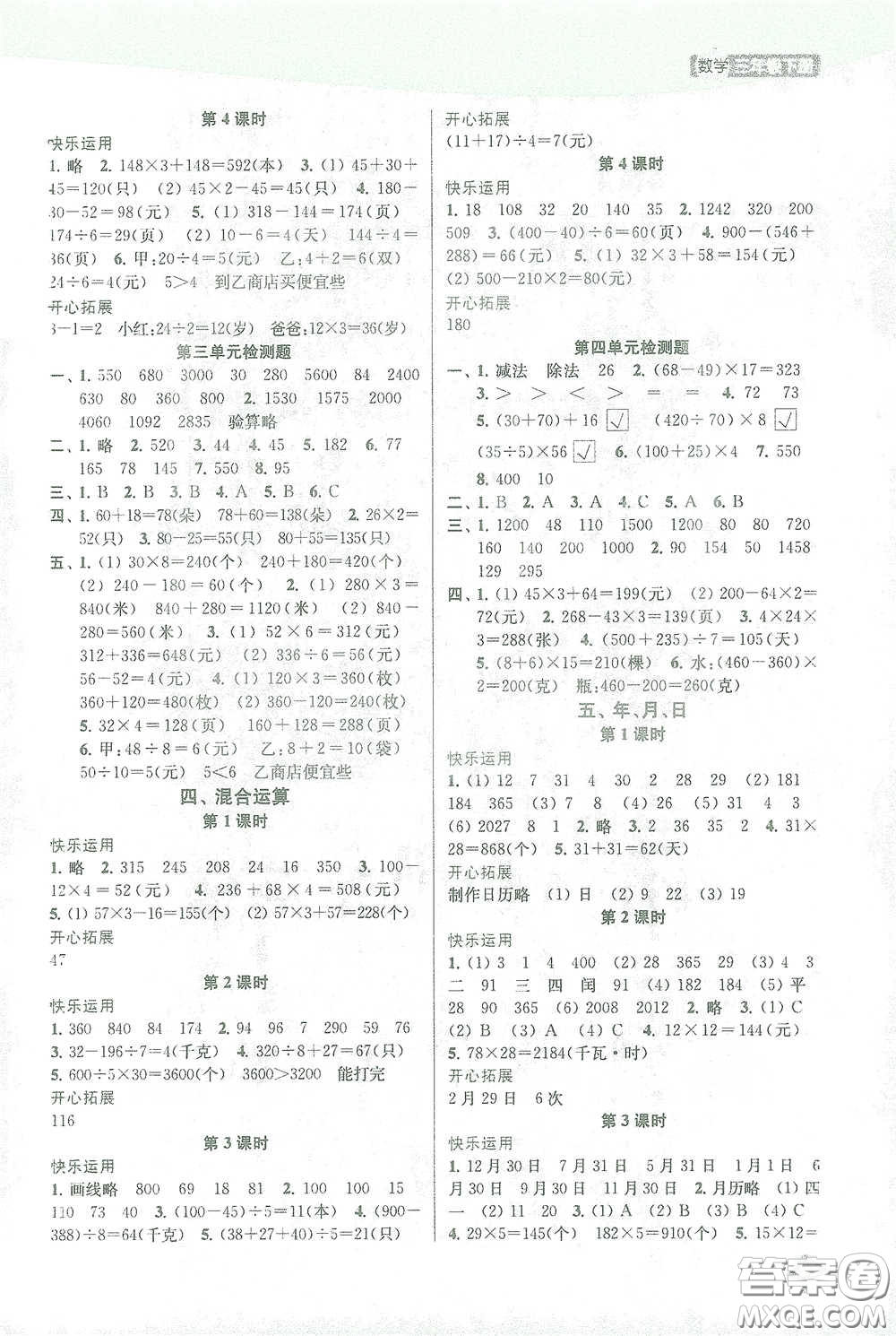 蘇州大學(xué)出版社2021金鑰匙1+1課時作業(yè)三年級數(shù)學(xué)下冊國標(biāo)江蘇版答案