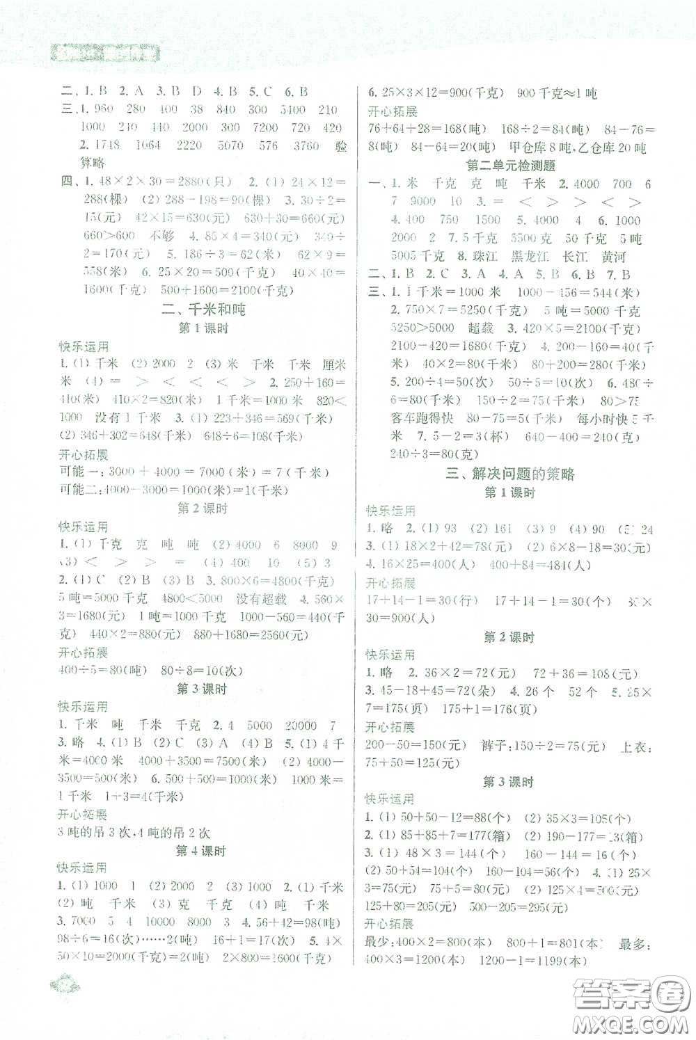 蘇州大學(xué)出版社2021金鑰匙1+1課時作業(yè)三年級數(shù)學(xué)下冊國標(biāo)江蘇版答案