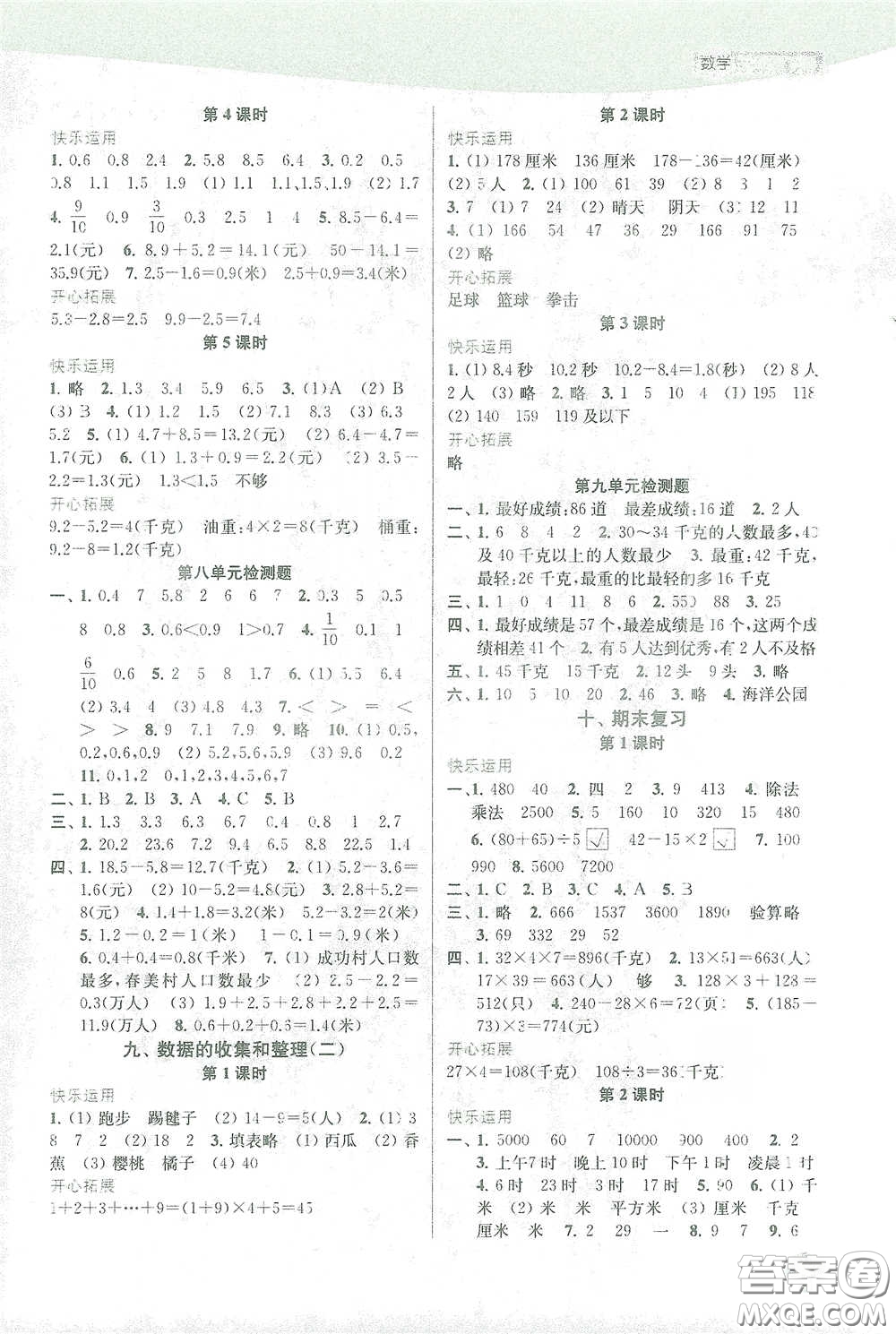 蘇州大學(xué)出版社2021金鑰匙1+1課時作業(yè)三年級數(shù)學(xué)下冊國標(biāo)江蘇版答案