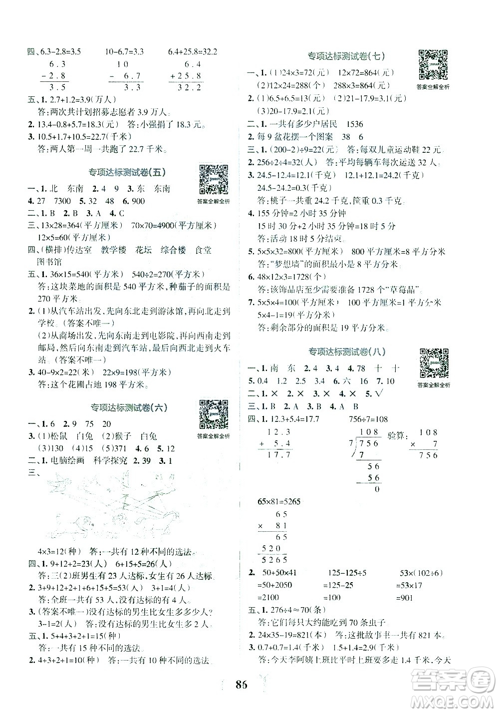 陜西師范大學出版總社有限公司2021小學學霸沖A卷數(shù)學三年級下冊RJ人教版答案